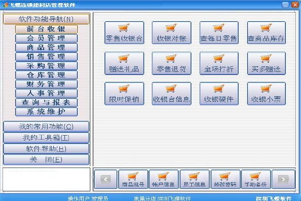 飞蝶商品批发管理软件 安卓版 报表截图