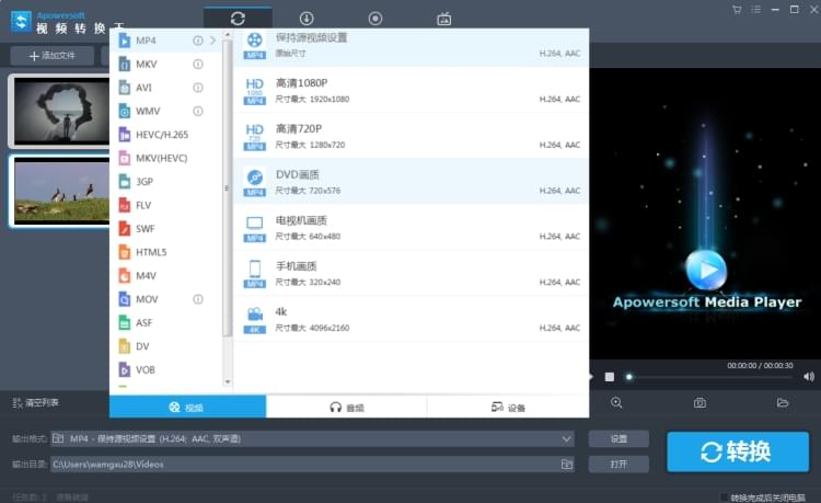 Apowersoft视频转换王 安卓版 视频转换操作界面