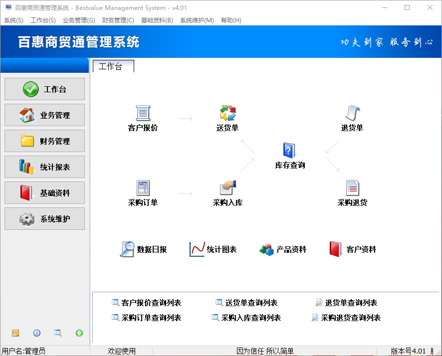 百惠商贸通管理系统 商品管理 界面截图