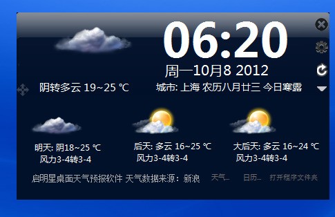天气 安卓版 桌面插件 预览图