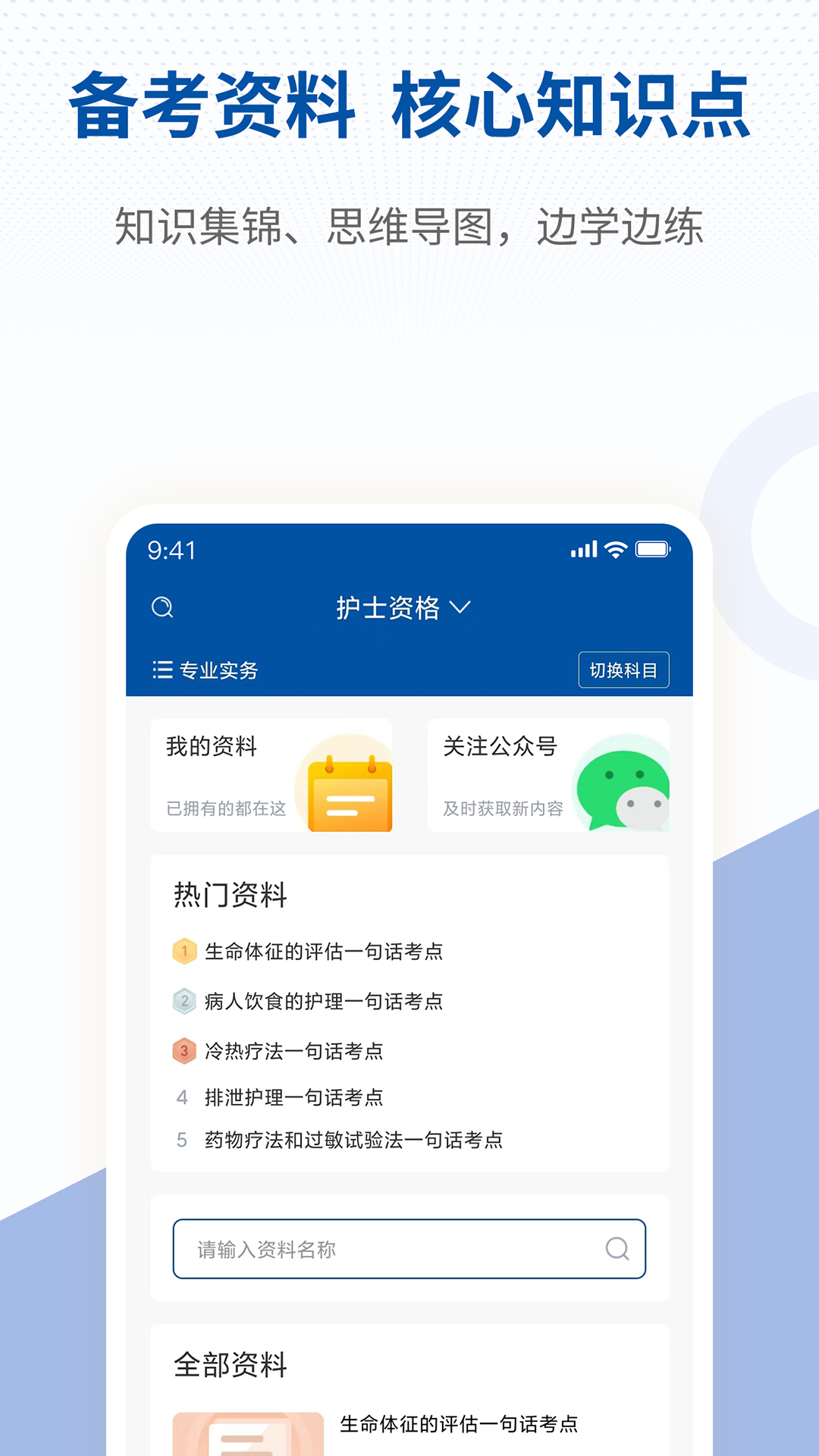 希赛医卫题库 安卓版 学习报告
