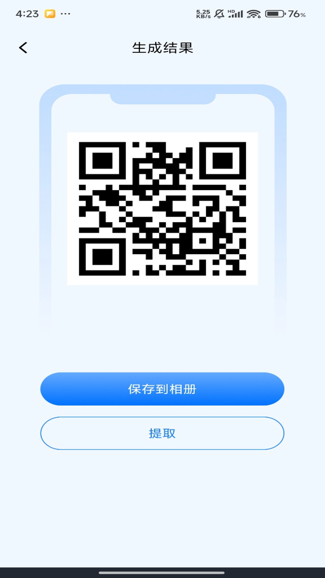 二维码速扫通 下载 使用 体验