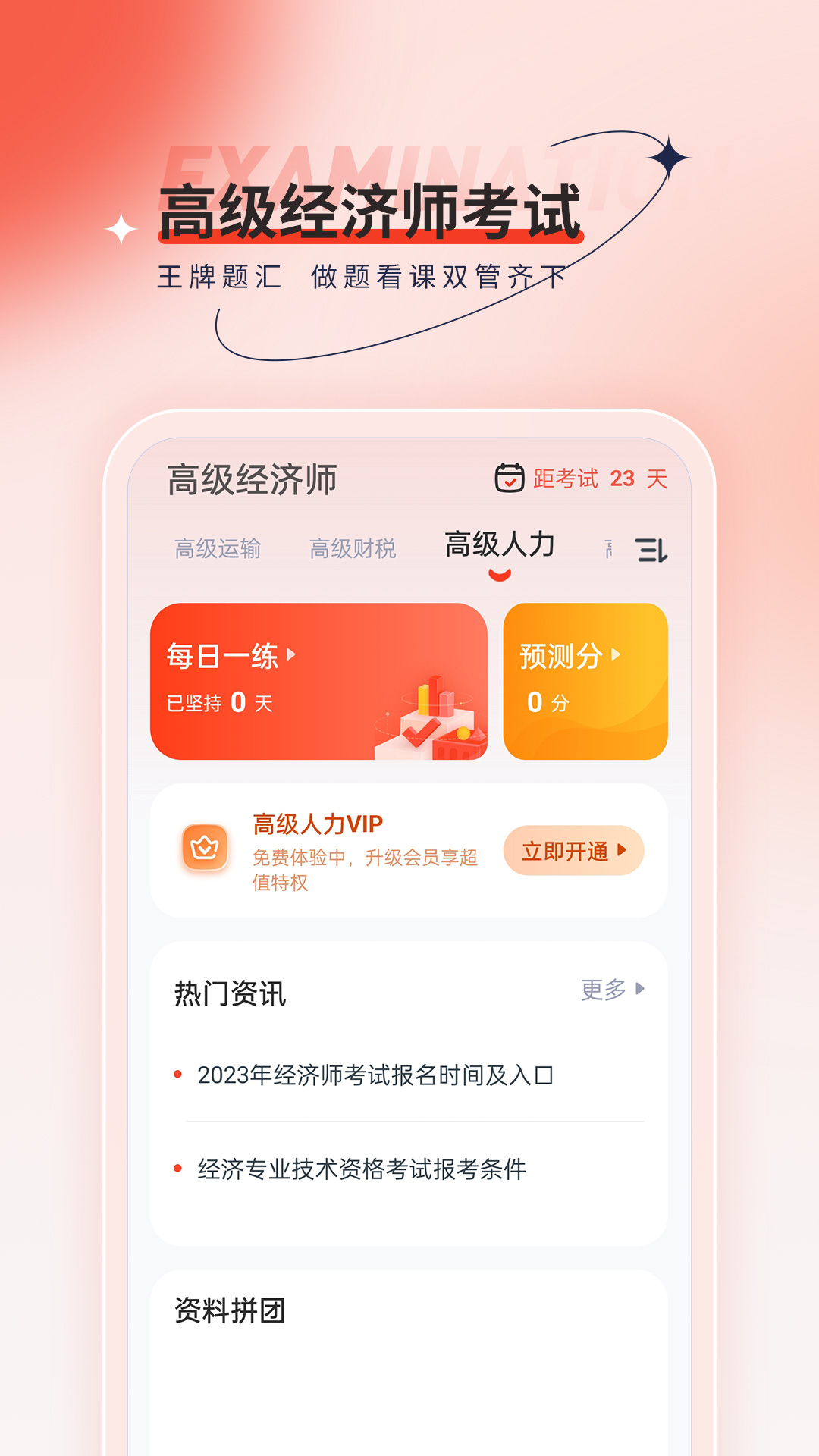 经济师考试题库 安卓版 模拟考试 界面截图