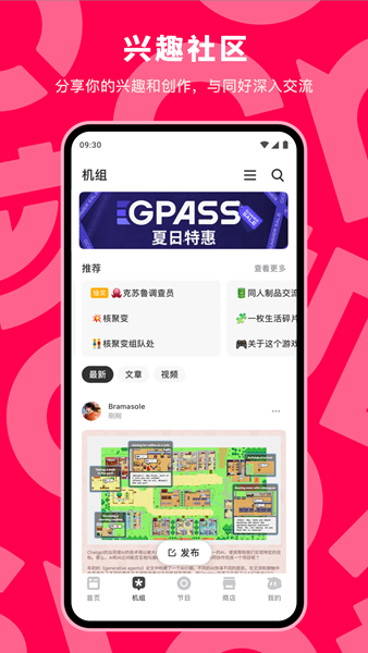 机核 安卓版 游戏社区 界面
