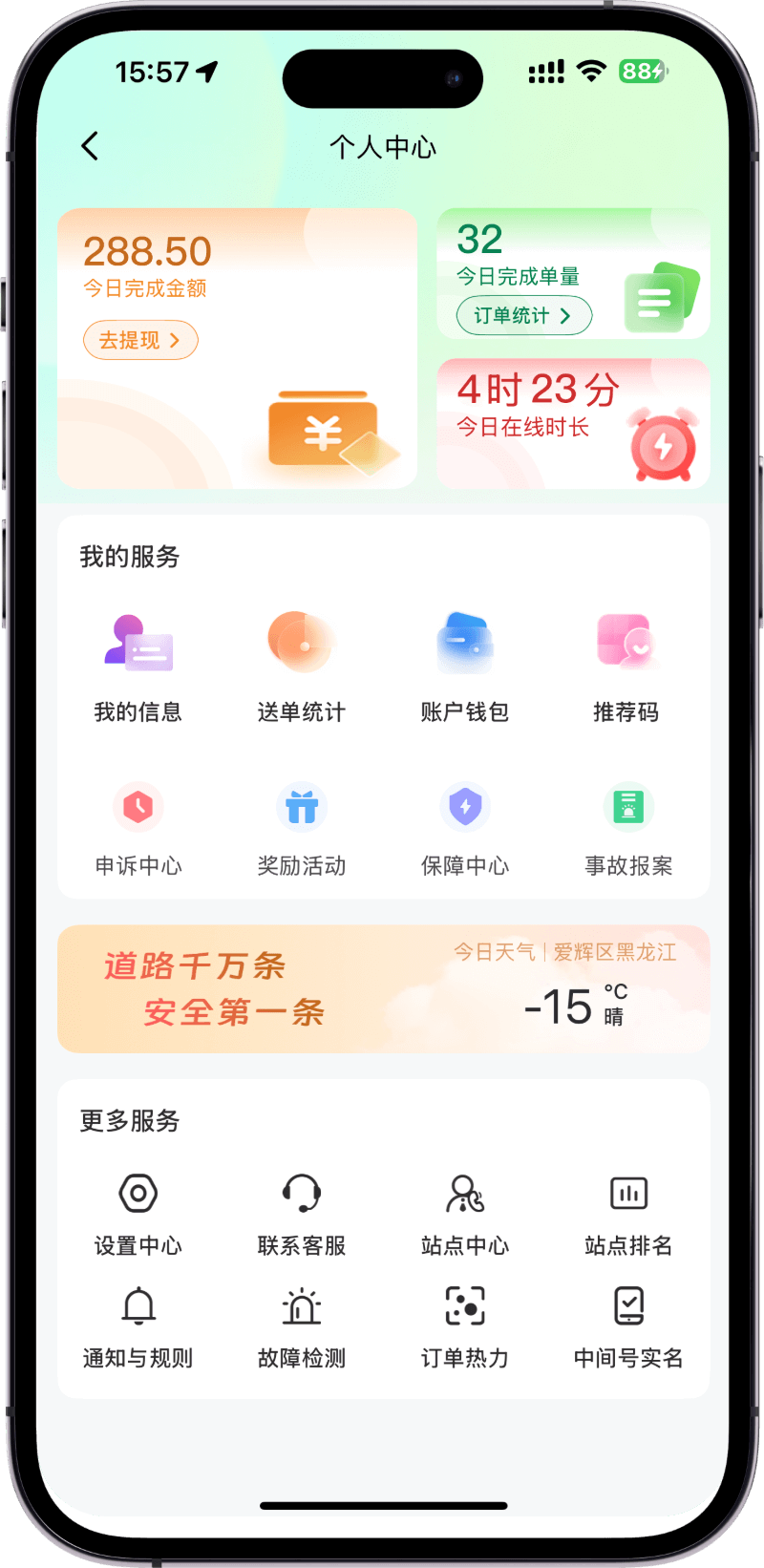 逸送宝 安卓版 配送界面截图