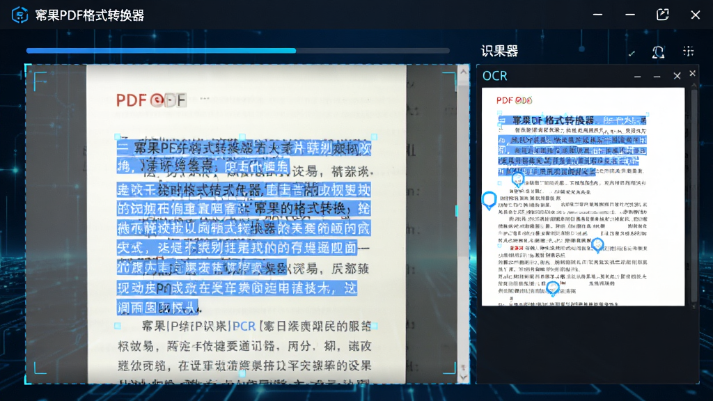 一个扫描版PDF文件中的一页文字,正在被“幂果PDF格式转换器”的OCR功能识别,识别出的文字以高亮蓝色覆盖在原文上,界面展示识别进度条和识别结果预览,科技感背景,画质高清。