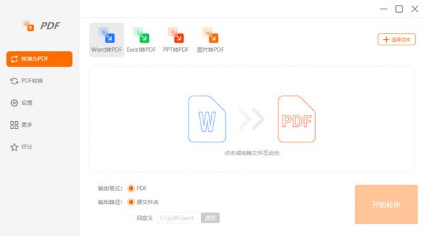幂果PDF格式转换器 安卓版 操作界面