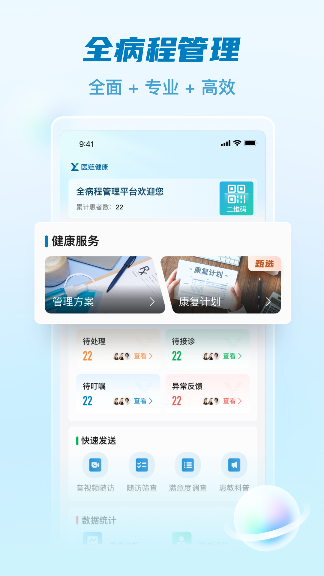 医链健管版 安卓版 功能界面截图