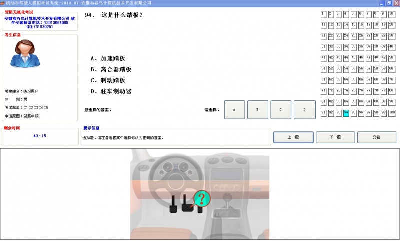 安徽省驾驶员科目模拟考试驾校题库 错题解析 学习技巧