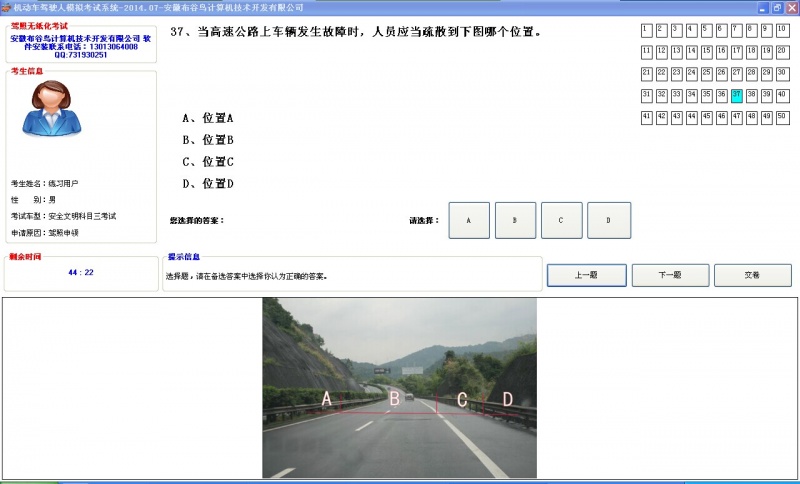 安徽省驾驶员科目模拟考试驾校题库 科目四安全文明驾驶练习