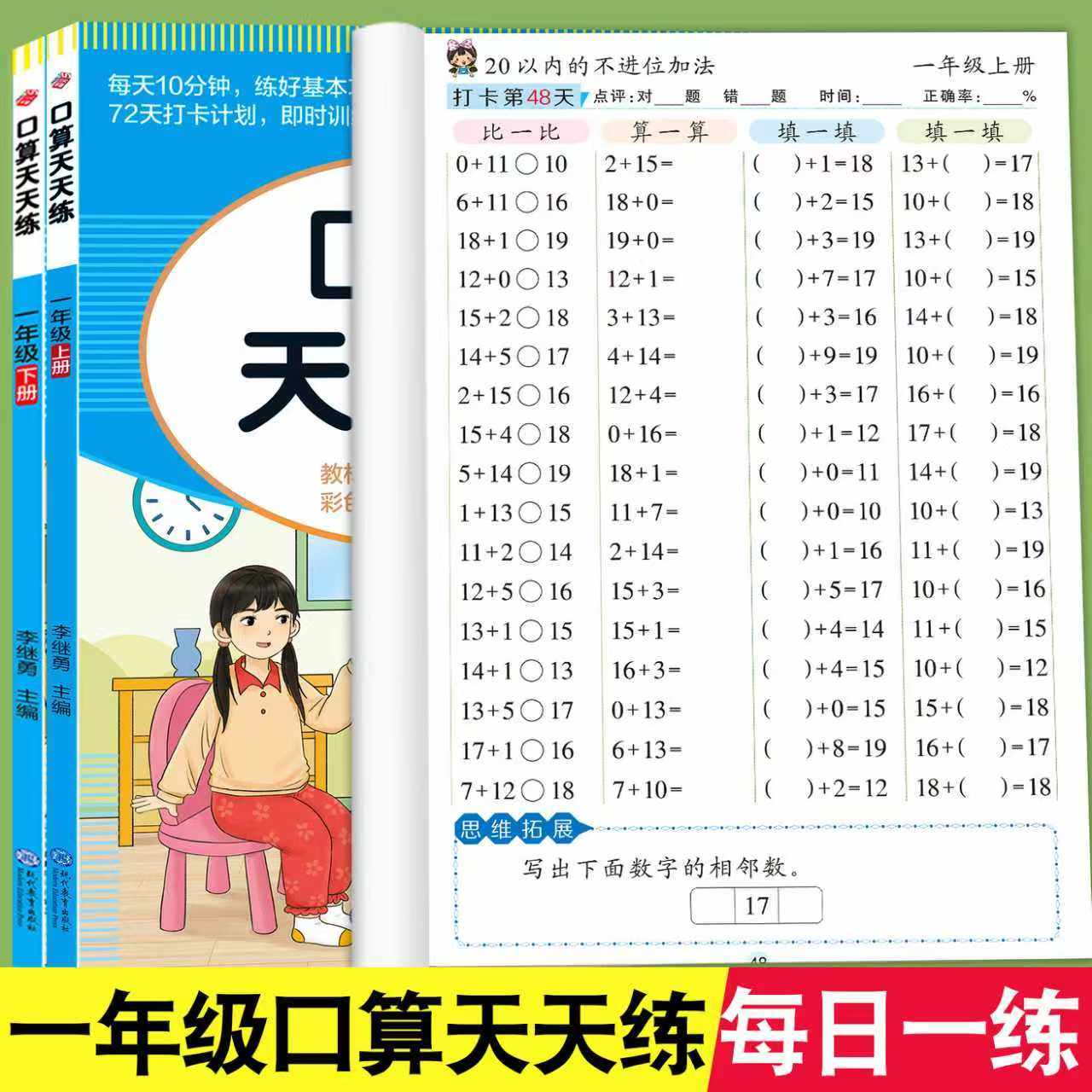 小学生计算天天练口算题卡每日一练