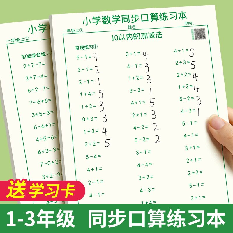 小学生计算天天练口算题卡每日一练 内页