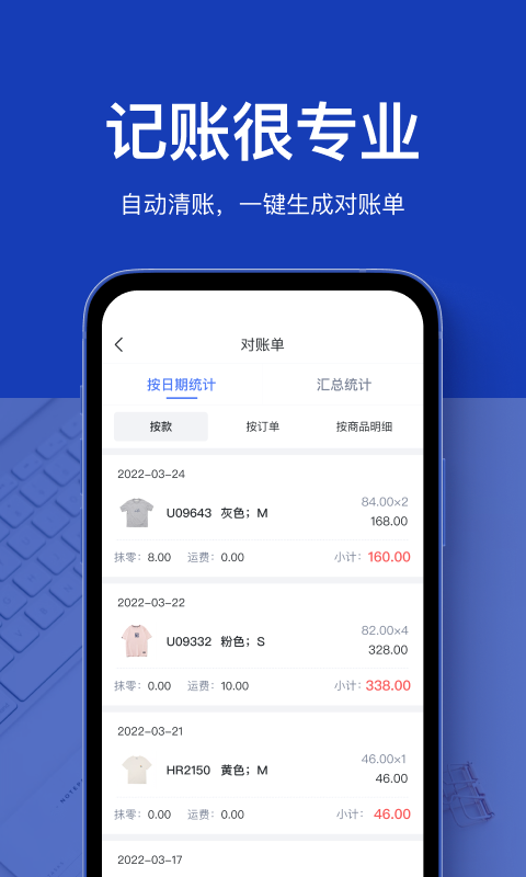 聚货通极速版 安卓版 订单管理界面