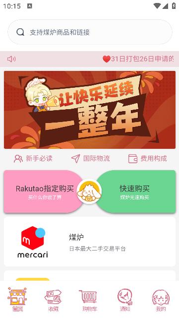 乐酷淘 安卓版 操作界面