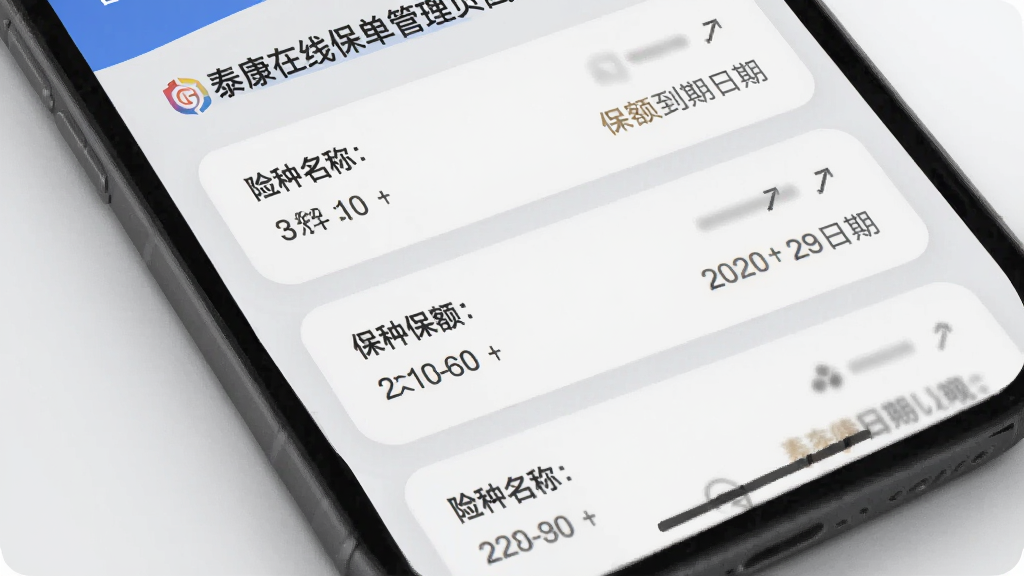 泰康在线保单管理页面,手机屏幕显示保单列表,每张保单卡片包含险种名称、保额和到期日期,背景为浅灰色,卡片采用圆角设计,整体风格简洁商务,画质干净,无多余元素
