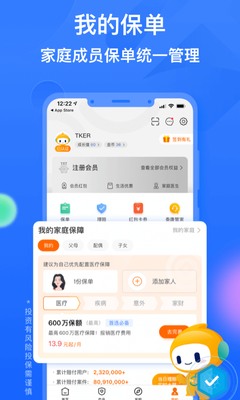 泰康在线安卓版功能截图