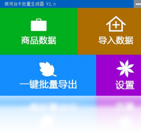 银河台卡批量生成器 安卓版 操作教程