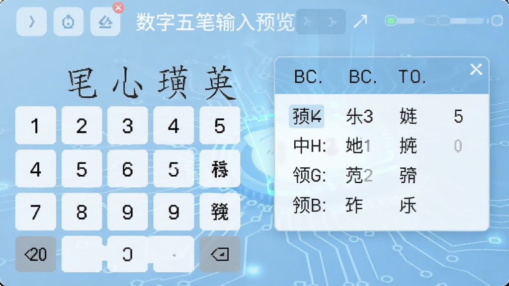 数字五笔输入法预览图,展示数字键盘映射汉字编码的过程,界面清晰,提示窗口显示编码与候选字,背景为淡蓝色科技感,风格简洁,画质干净,无多余元素