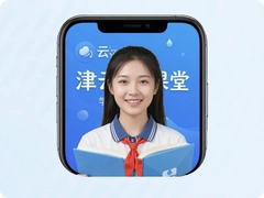津云云课堂学生端app手机版下载安装学习平台