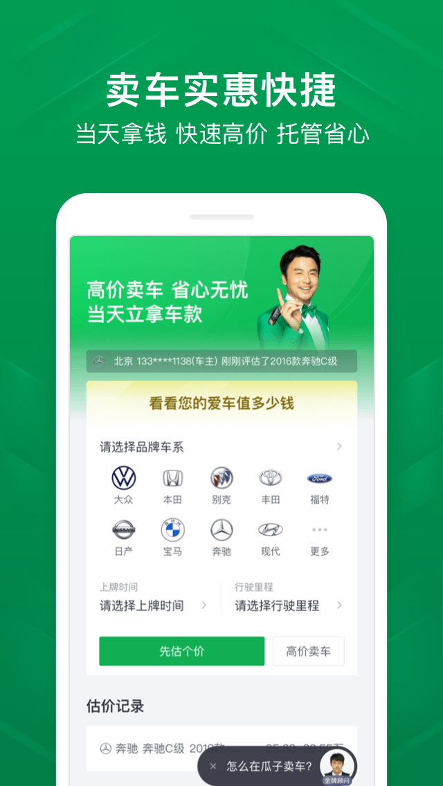 瓜子二手车 安卓版 操作界面截图