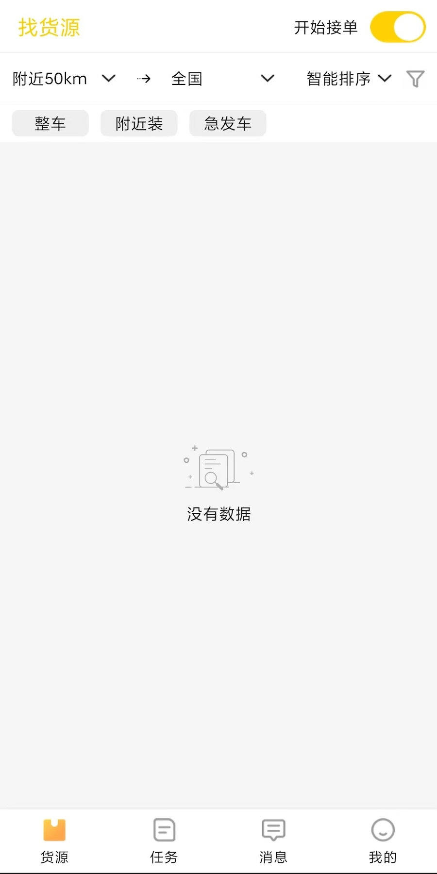 匠神来拉 安卓版 接单界面