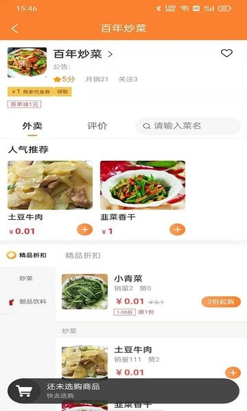 小镇外卖 安卓版 智能推荐 点餐界面