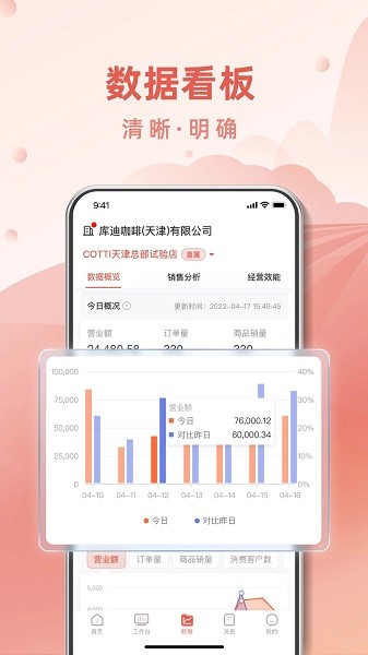 库迪合作伙伴app 安卓版 界面截图