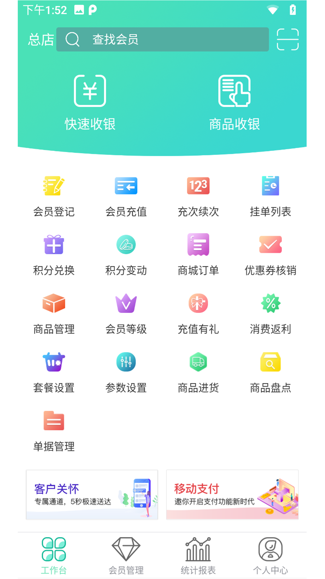 商户收银宝 安卓版 对账报表