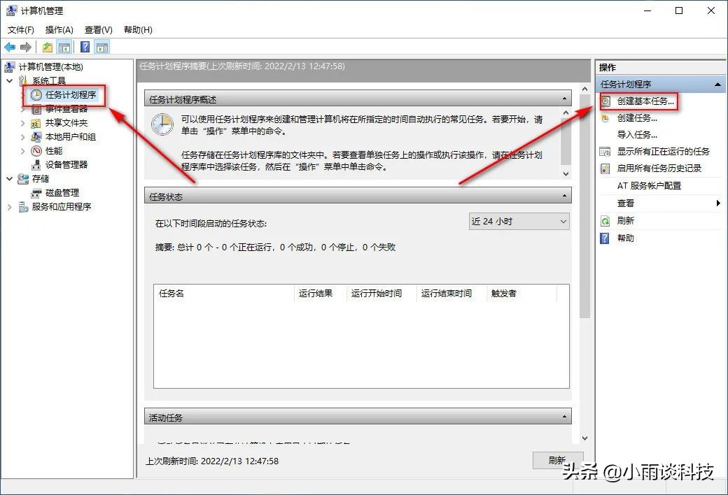 易捷智能关机 定时设置 电脑自动关机教程