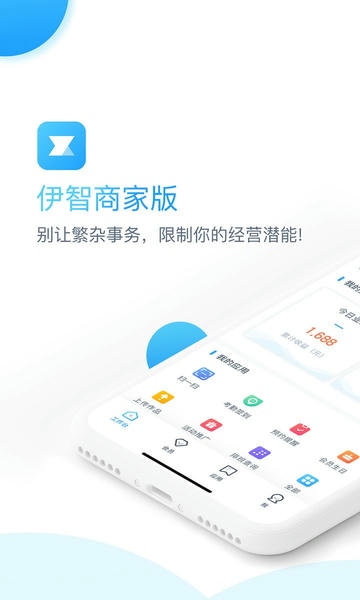 伊智商家版安卓版 安装界面截图