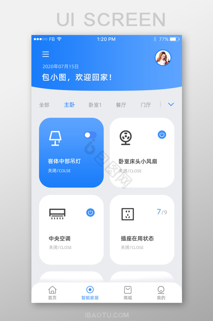 美酷智能管理系统 安卓版 操作界面截图