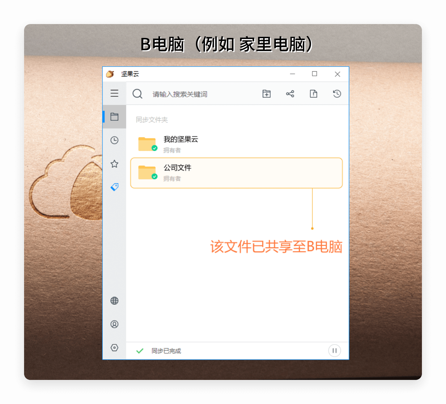 坚果云 同步 功能 界面 截图