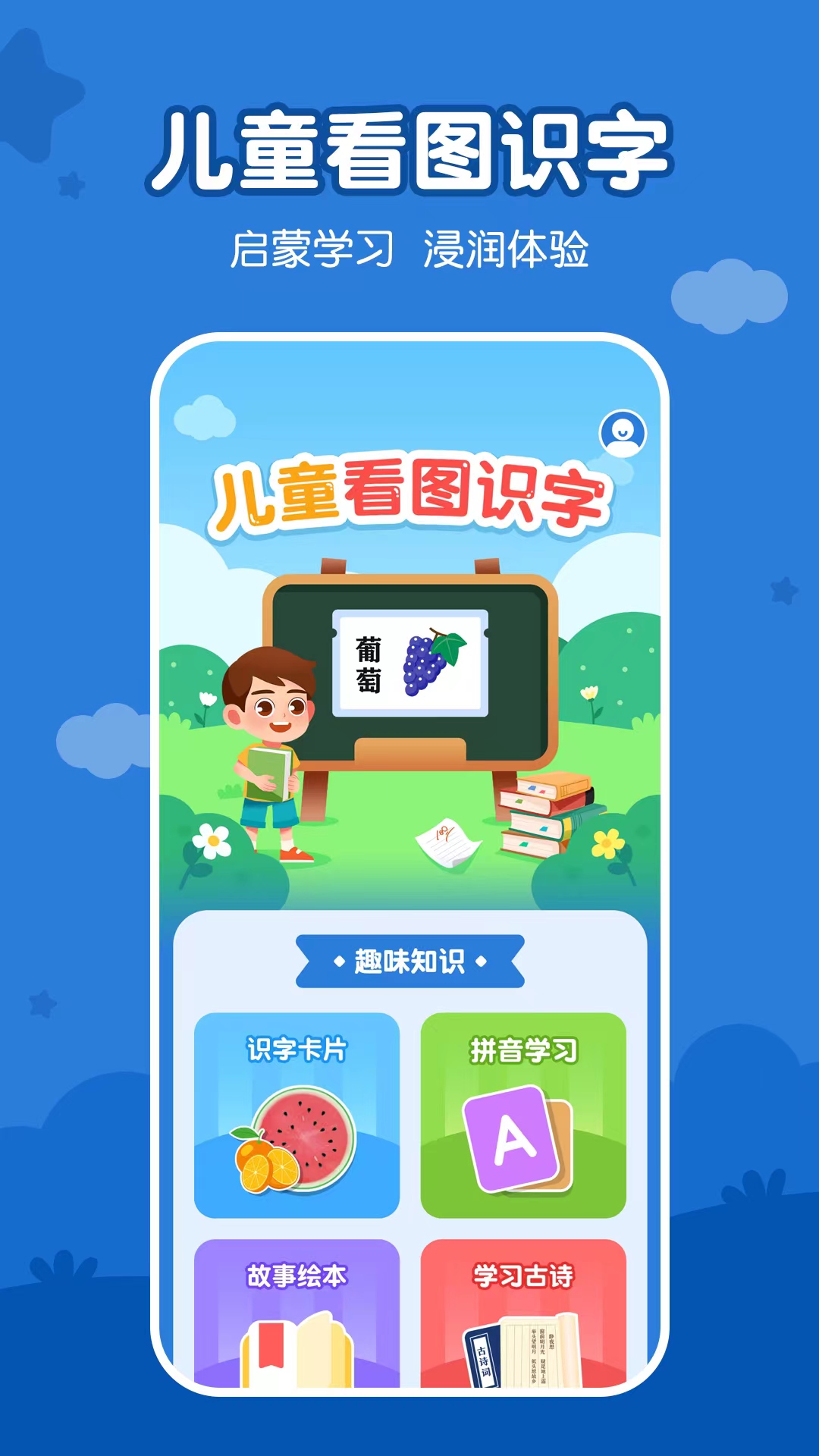 长风少儿看图识字 免费版 安卓版 学习界面