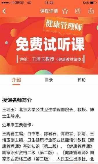 宏网校 安卓版 学习计划表界面