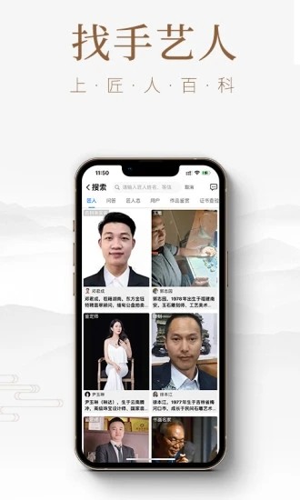 匠人百科 安卓版 匠人详情页截图