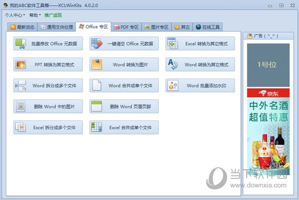 我的ABC软件工具箱 操作详解