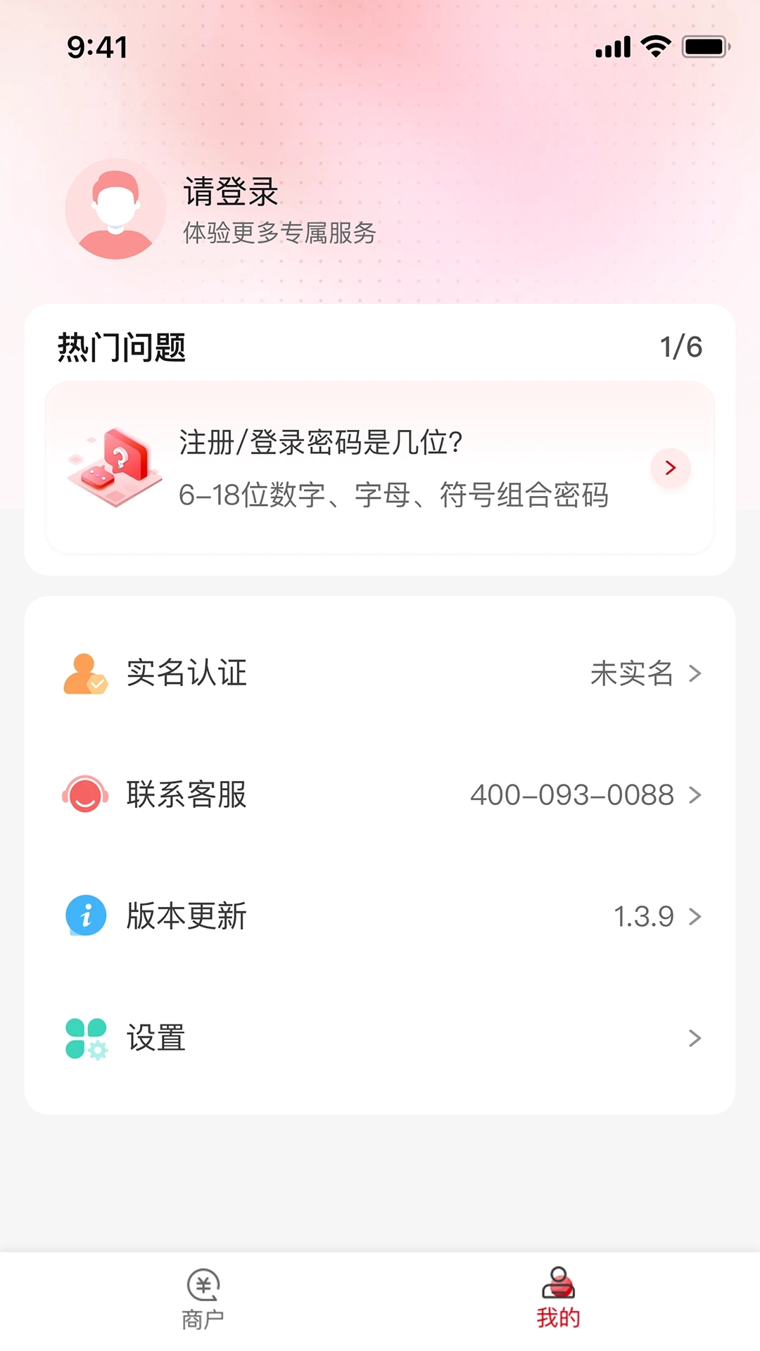 钱途Plus 安卓版 POS机管理界面