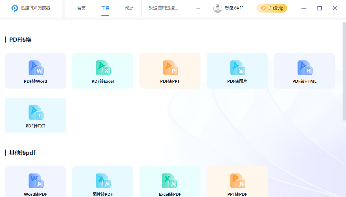迅捷PDF阅读器 电脑版 多标签界面 截图