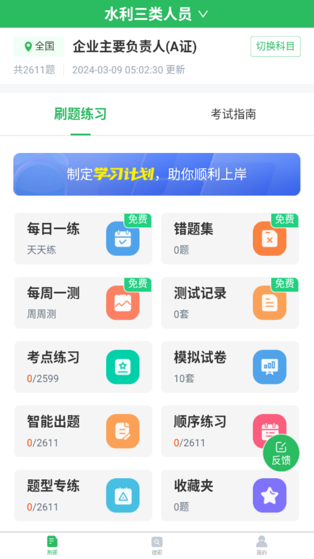 水利三类人员题库 安卓版 模拟考试界面截图