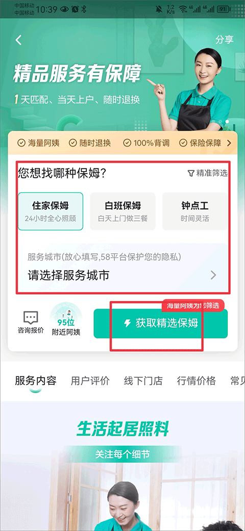 58智慧家政 安卓版 订单管理界面