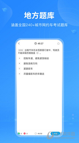 网约车考试助手 安卓版 安装教程