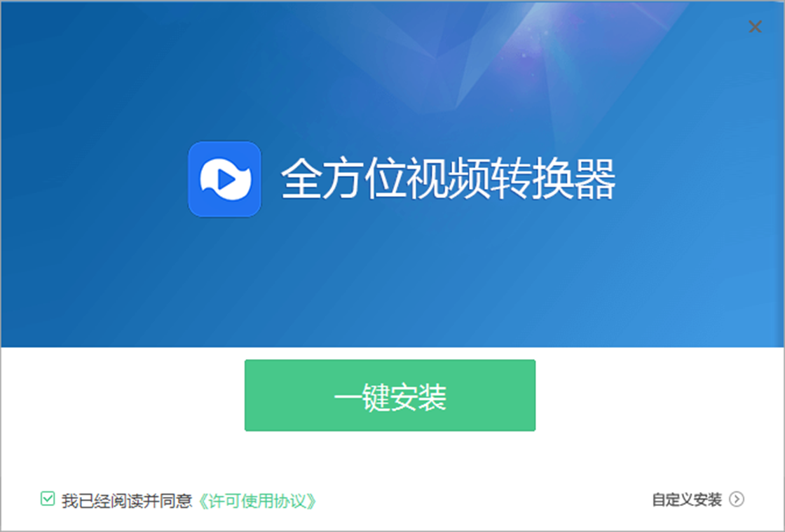 全方位视频转换器 操作界面 截图 安卓版