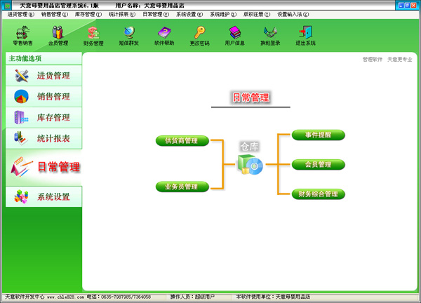天意幼儿园管理系统 安卓版 界面截图