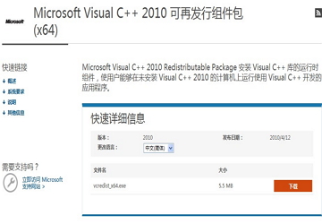 VC++ 2010可再发行组件包 安装界面 截图