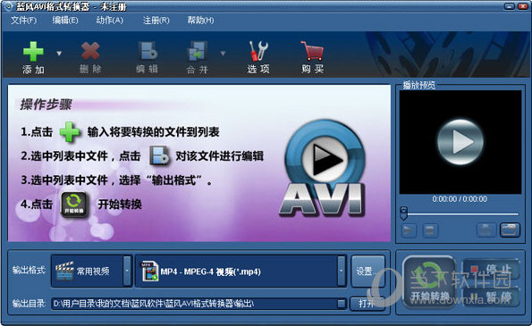 AVI视频转换器 电脑版 界面