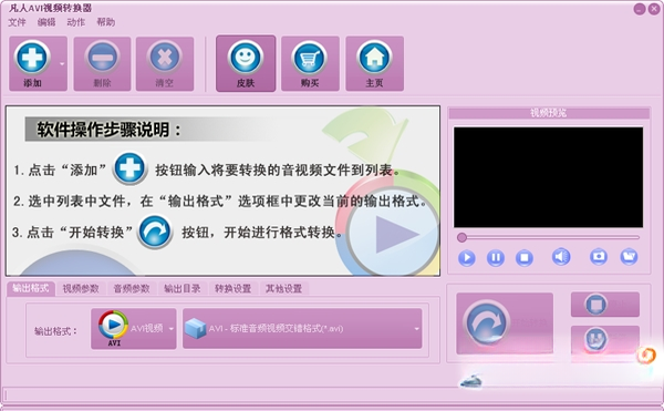 AVI��Ƶת����v8.2.0 ȫ����Ƶ��ʽת������
