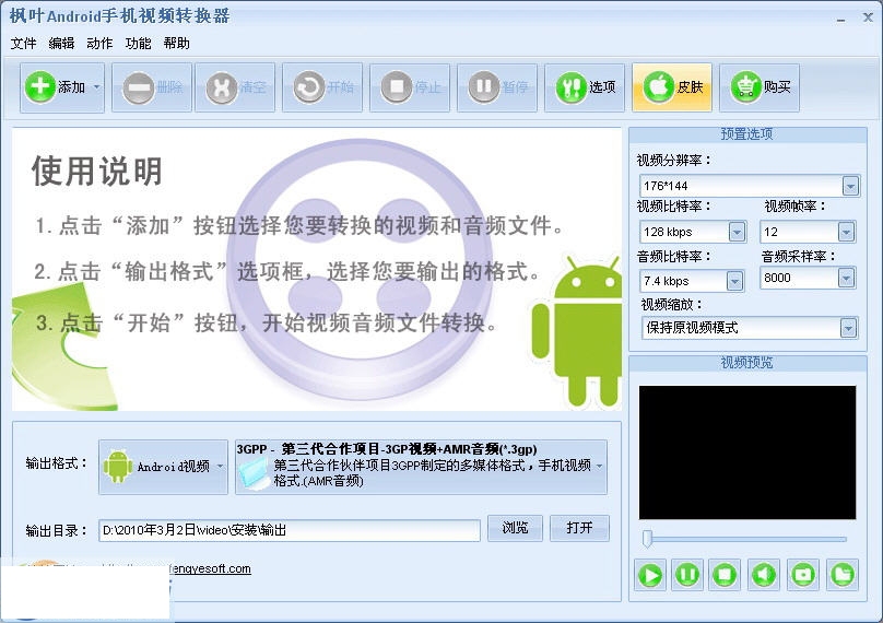枫叶Android手机视频转换器 安卓版 界面截图