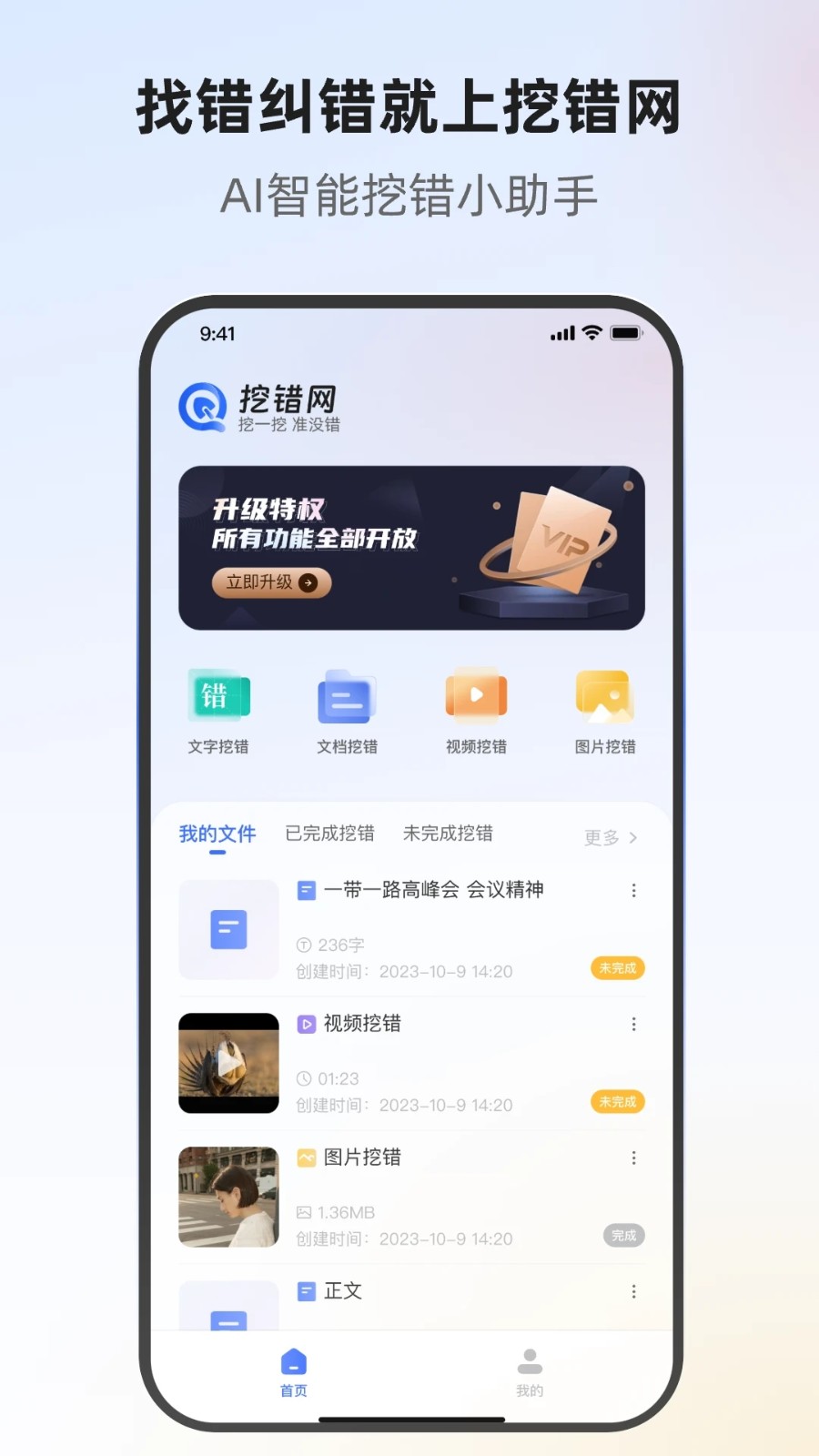 挖错网 软件界面截图 安卓版