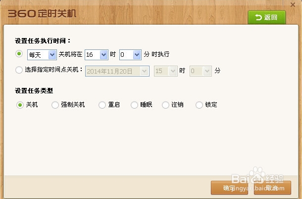 360度定时关机专家电脑自动关机设置步骤教程