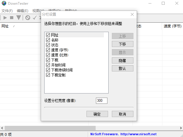 DownTester 安卓版 测试界面